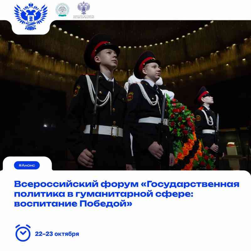 Вопросы сохранения исторической памяти и преемственности поколений обсудят в МПГУ